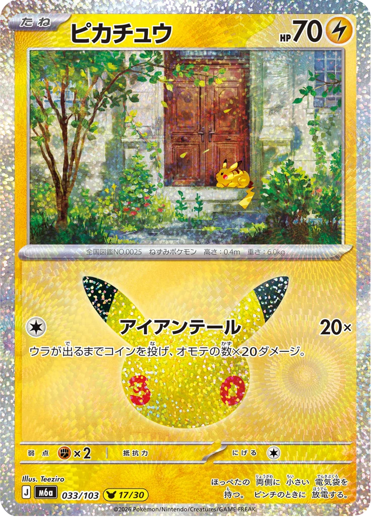 Pikachu 33/103 — M6A – 30th CELEBRATION — Carte Pokémon japonaise