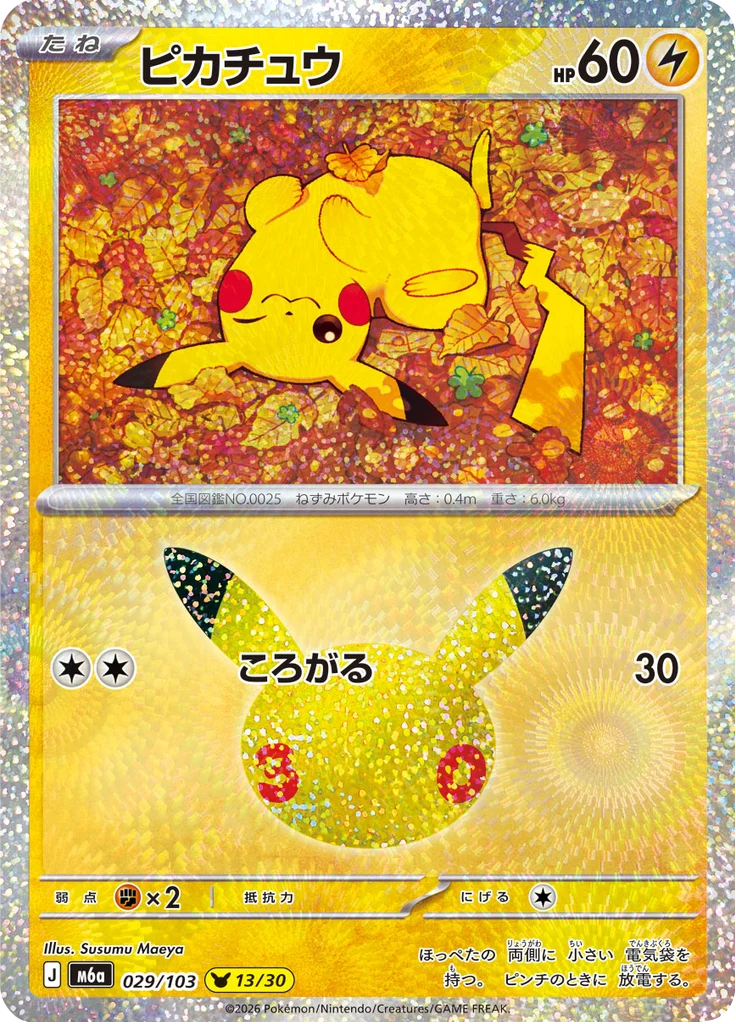Pikachu 29/103 — M6A – 30th CELEBRATION — Carte Pokémon japonaise