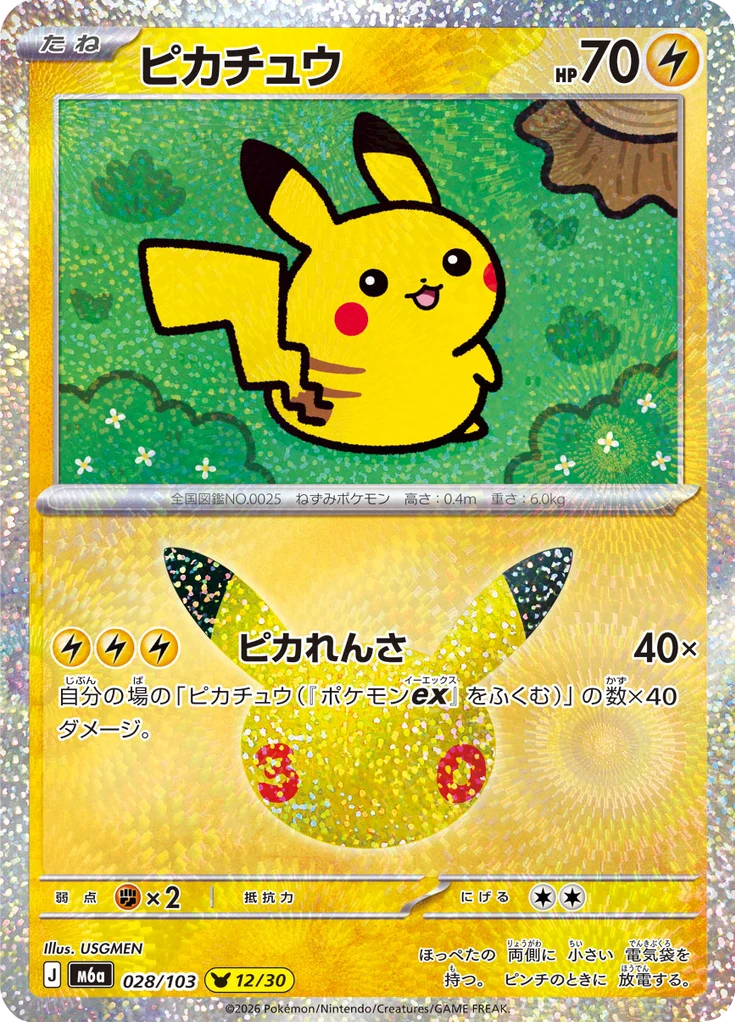 Pikachu 28/103 — M6A – 30th CELEBRATION — Carte Pokémon japonaise