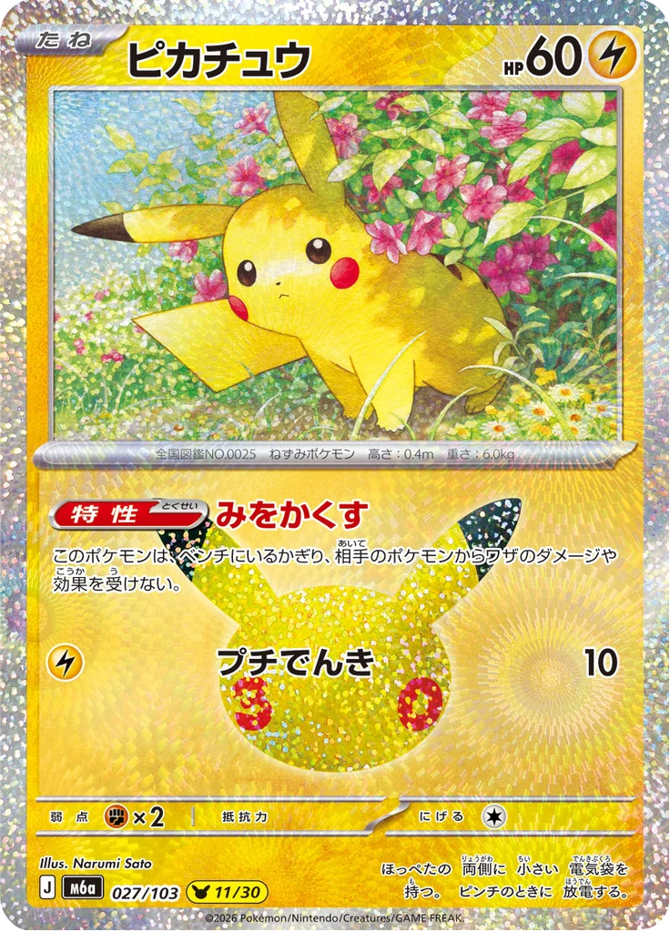 Pikachu 27/103 — M6A – 30th CELEBRATION — Carte Pokémon japonaise
