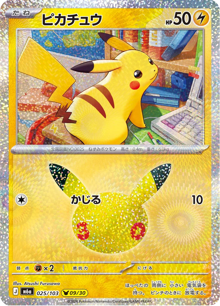 Pikachu 25/103 — M6A – 30th CELEBRATION — Carte Pokémon japonaise
