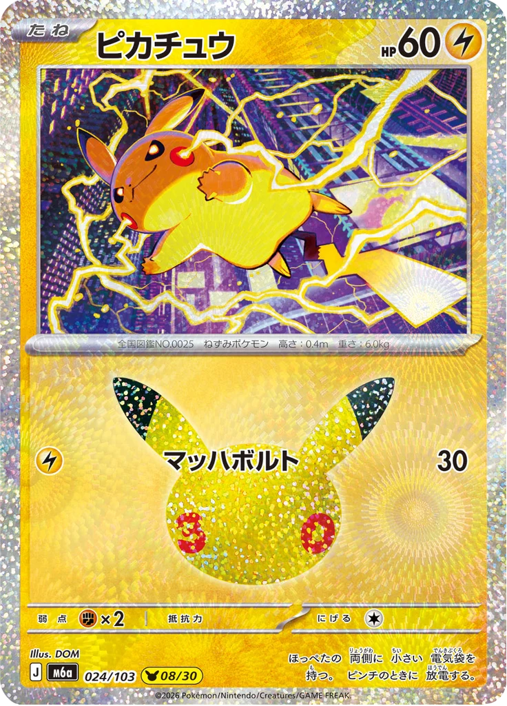 Pikachu 24/103 — M6A – 30th CELEBRATION — Carte Pokémon japonaise