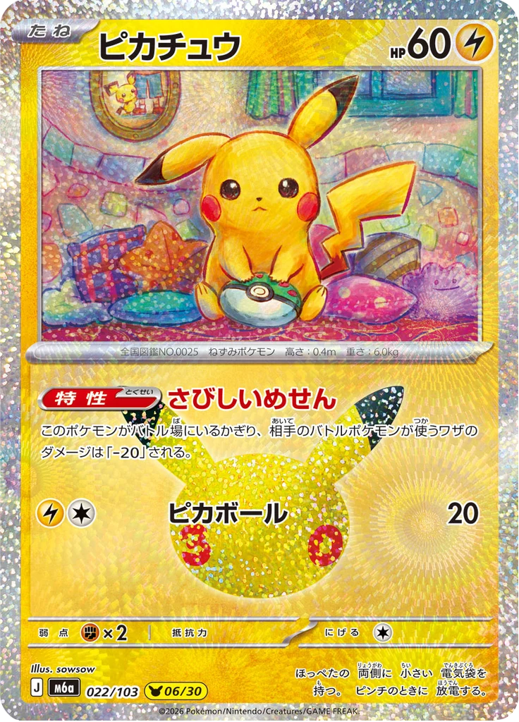 Pikachu 22/103 — M6A – 30th CELEBRATION — Carte Pokémon japonaise