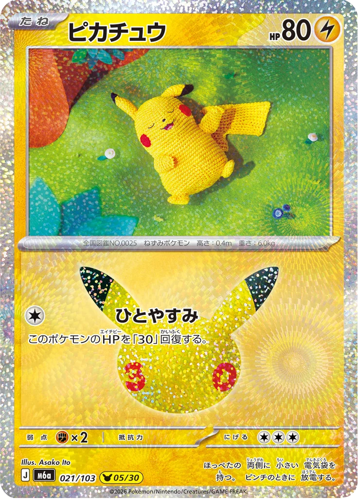Pikachu 21/103 — M6A – 30th CELEBRATION — Carte Pokémon japonaise