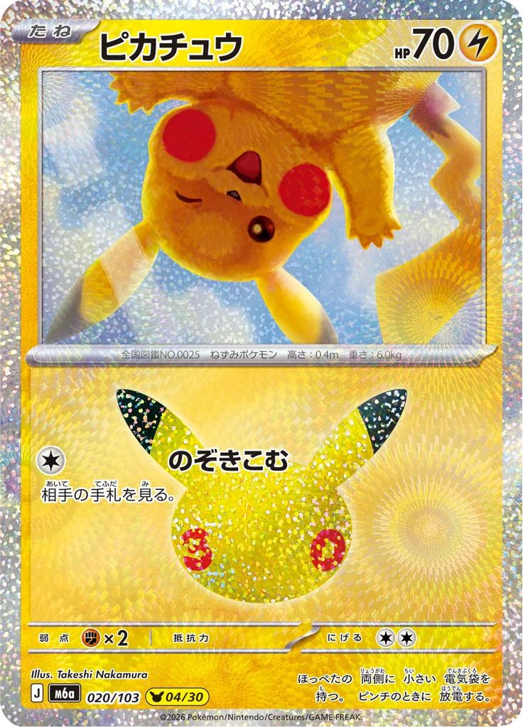 Pikachu 20/103 — M6A – 30th CELEBRATION — Carte Pokémon japonaise