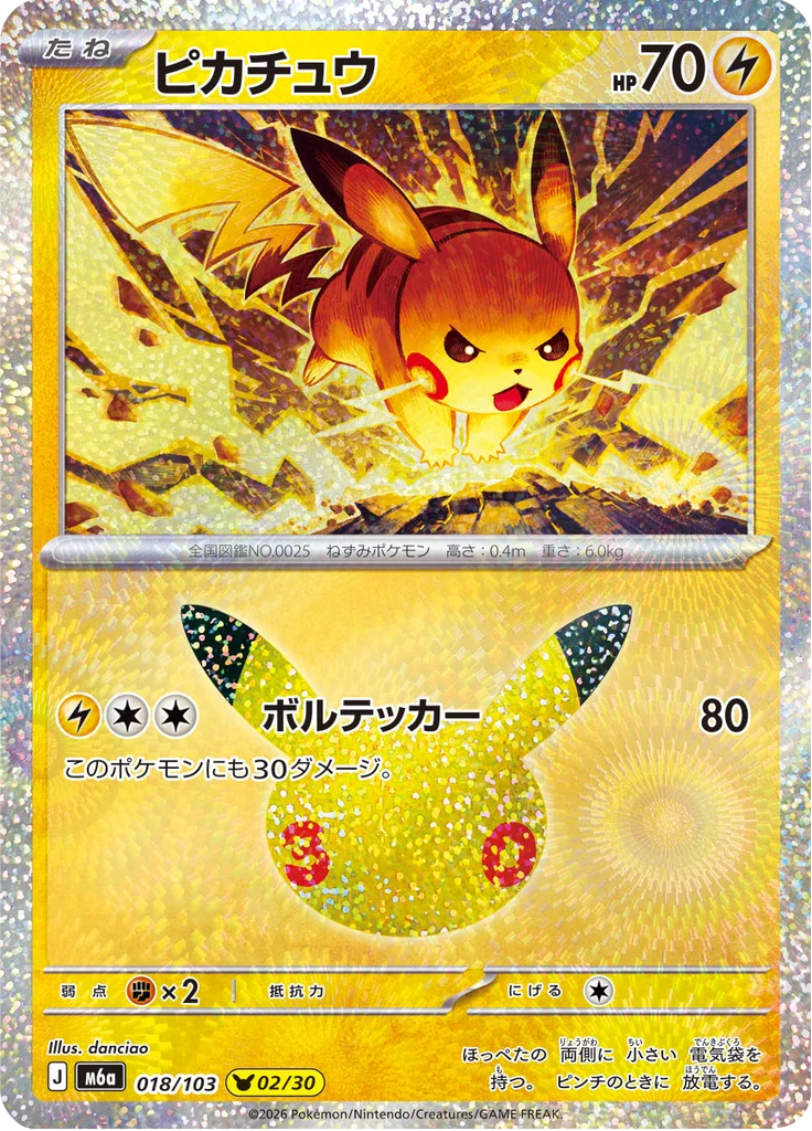 Pikachu 18/103 — M6A – 30th CELEBRATION — Carte Pokémon japonaise