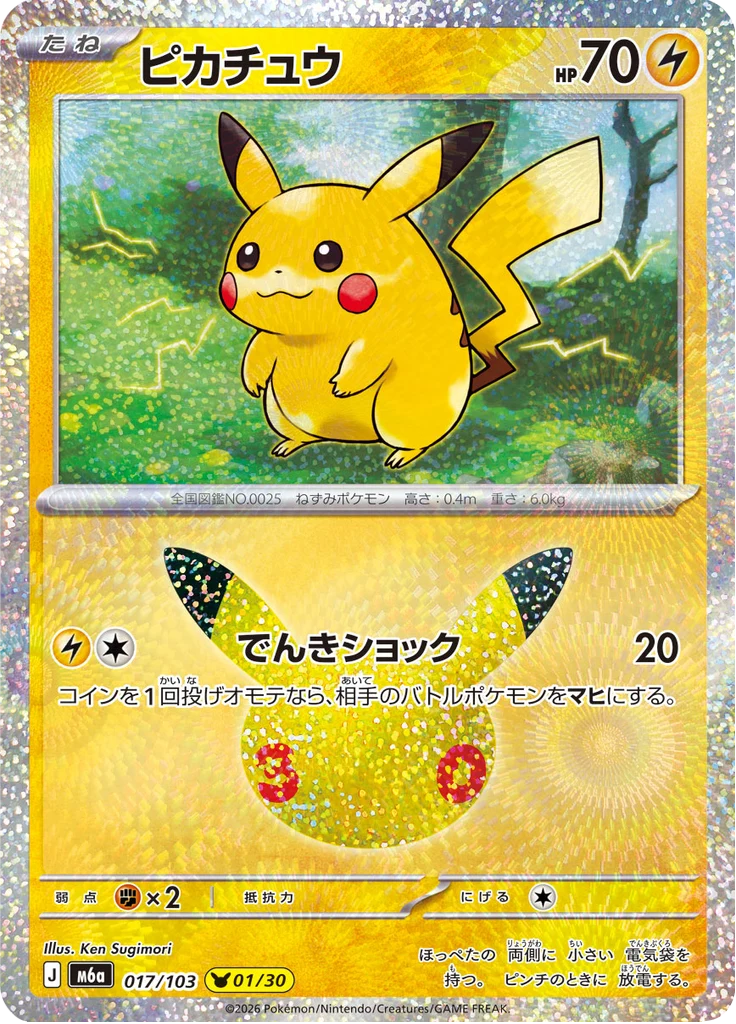 Pikachu 17/103 — M6A – 30th CELEBRATION — Carte Pokémon japonaise
