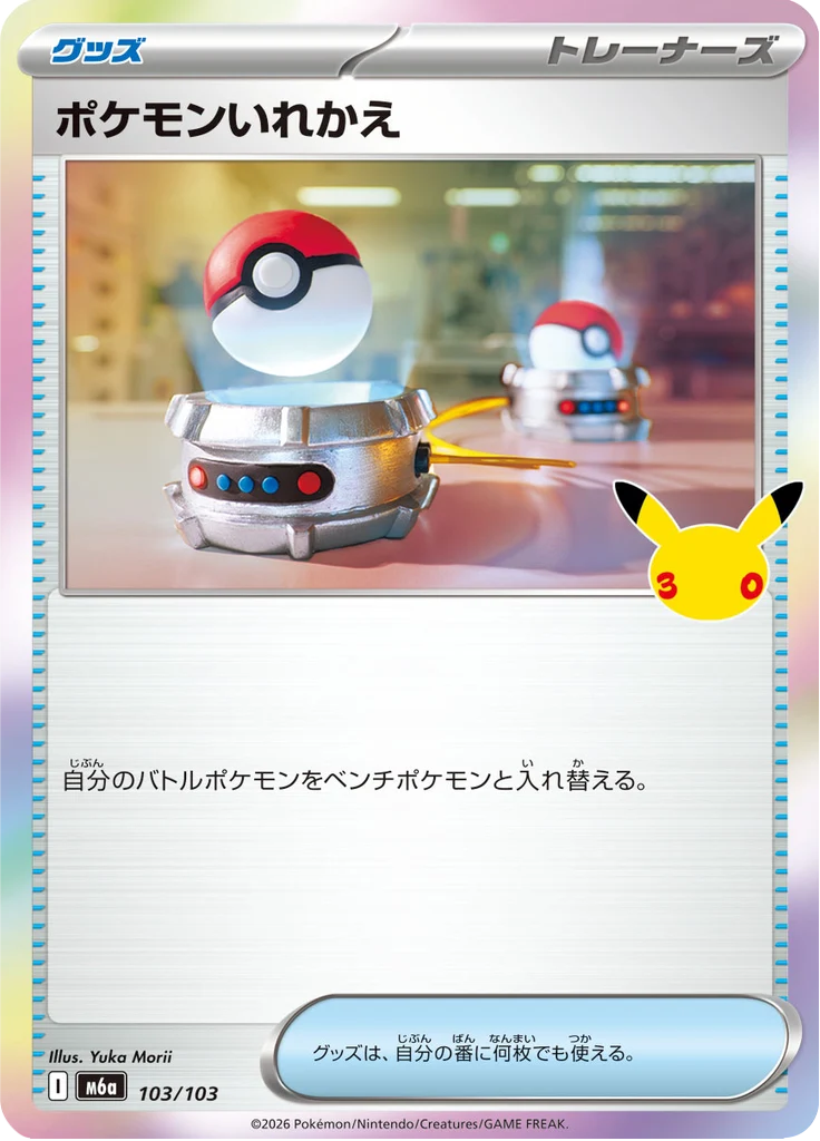 ポケモンいれかえ 103/103 — M6A – 30th CELEBRATION — Carte Pokémon japonaise