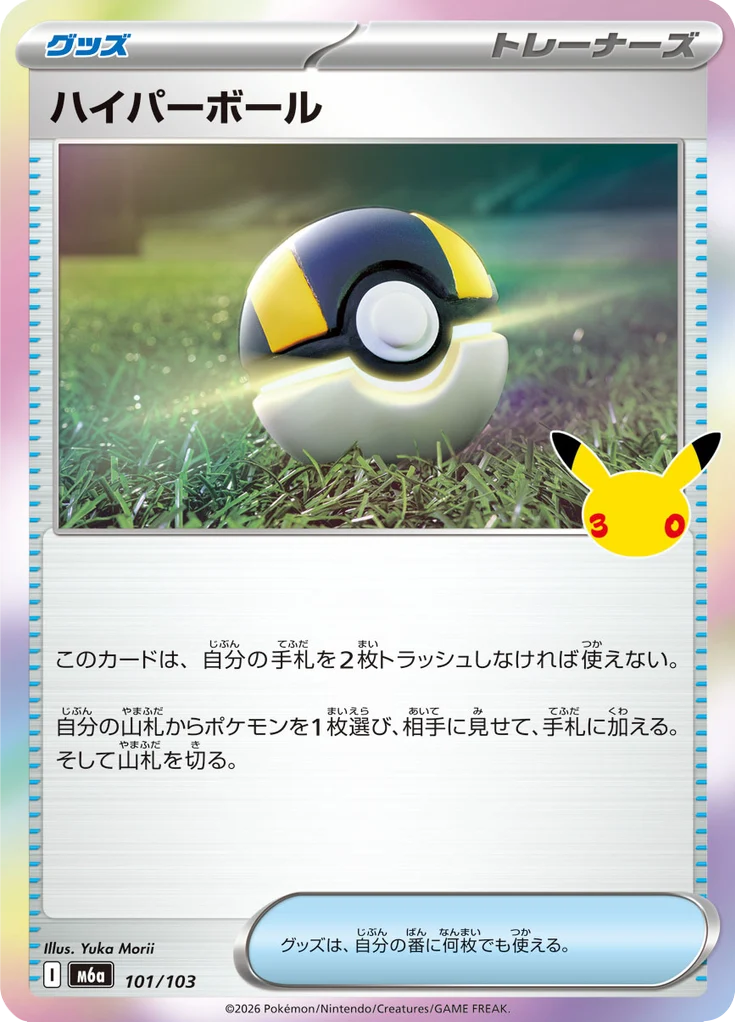 ハイパーボール 101/103 — M6A – 30th CELEBRATION — Carte Pokémon japonaise