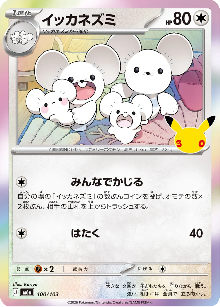 Famignol 100/103 — M6A – 30th CELEBRATION — Carte Pokémon japonaise