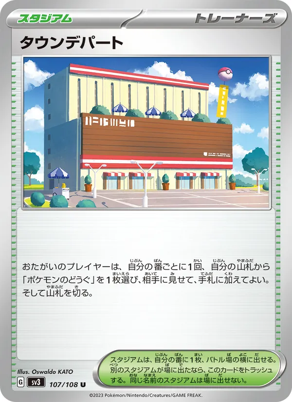 タウンデパート 107/108 — SV3 – Ruler of the Black Flame — Carte Pokémon japonaise