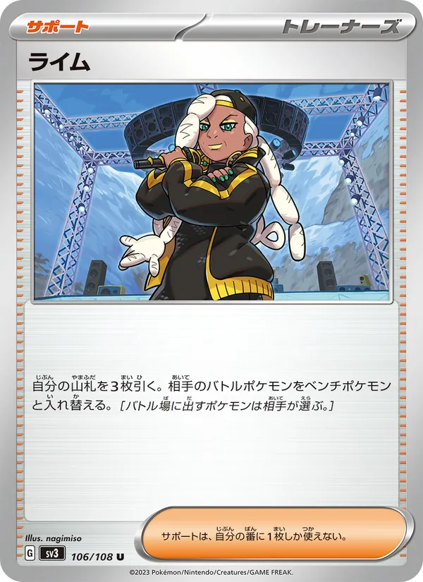 ライム 106/108 — SV3 – Ruler of the Black Flame — Carte Pokémon japonaise