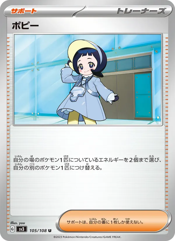ポピー 105/108 — SV3 – Ruler of the Black Flame — Carte Pokémon japonaise