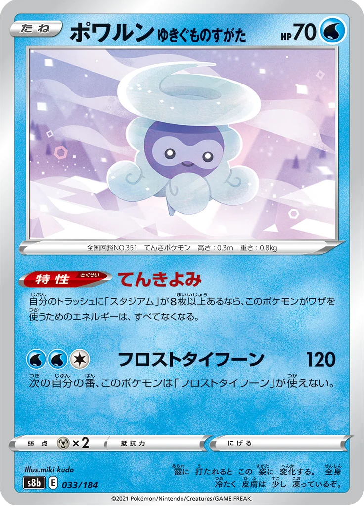 Morphéo 33/184 — S8b – VMAX Climax — Carte Pokémon japonaise