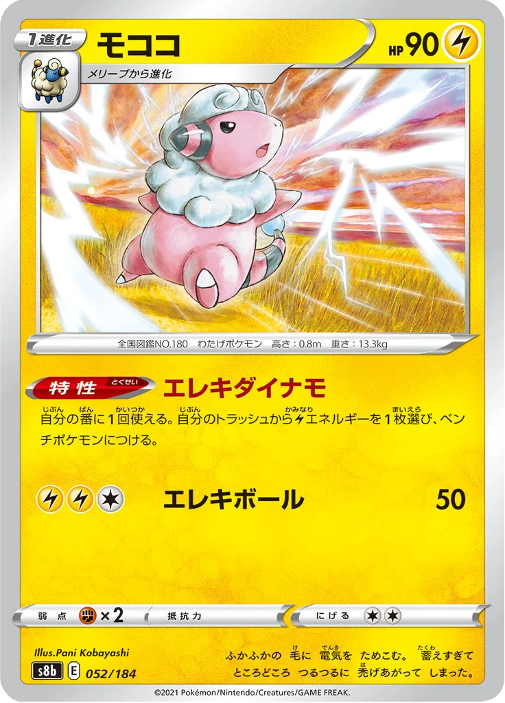 Lainergie 52/184 — S8b – VMAX Climax — Carte Pokémon japonaise