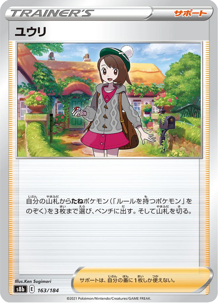 ユウリ 163/184 — S8b – VMAX Climax — Carte Pokémon japonaise