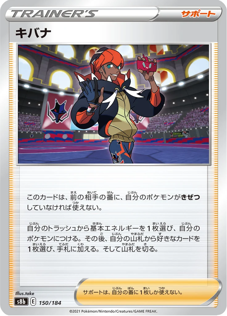 キバナ 150/184 — S8b – VMAX Climax — Carte Pokémon japonaise