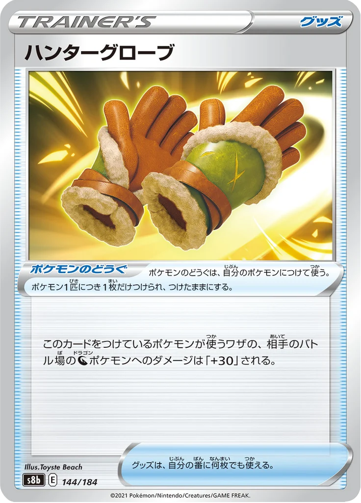 ハンターグローブ 144/184 — S8b – VMAX Climax — Carte Pokémon japonaise