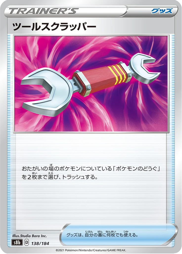 ツールスクラッパー 138/184 — S8b – VMAX Climax — Carte Pokémon japonaise