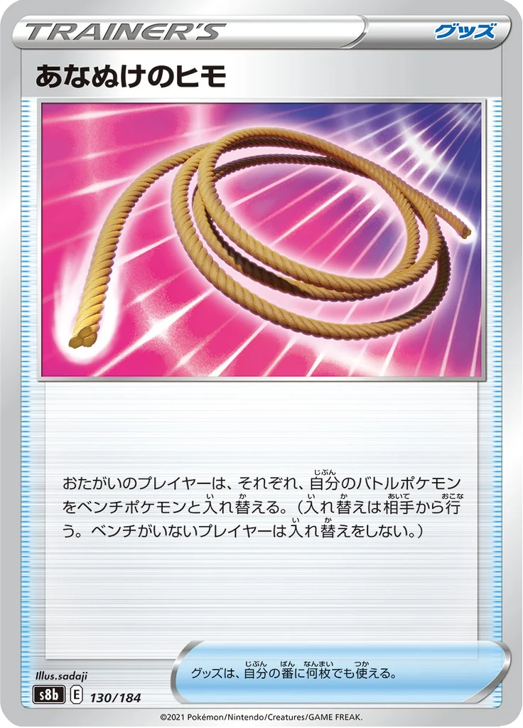あなぬけのヒモ 130/184 — S8b – VMAX Climax — Carte Pokémon japonaise