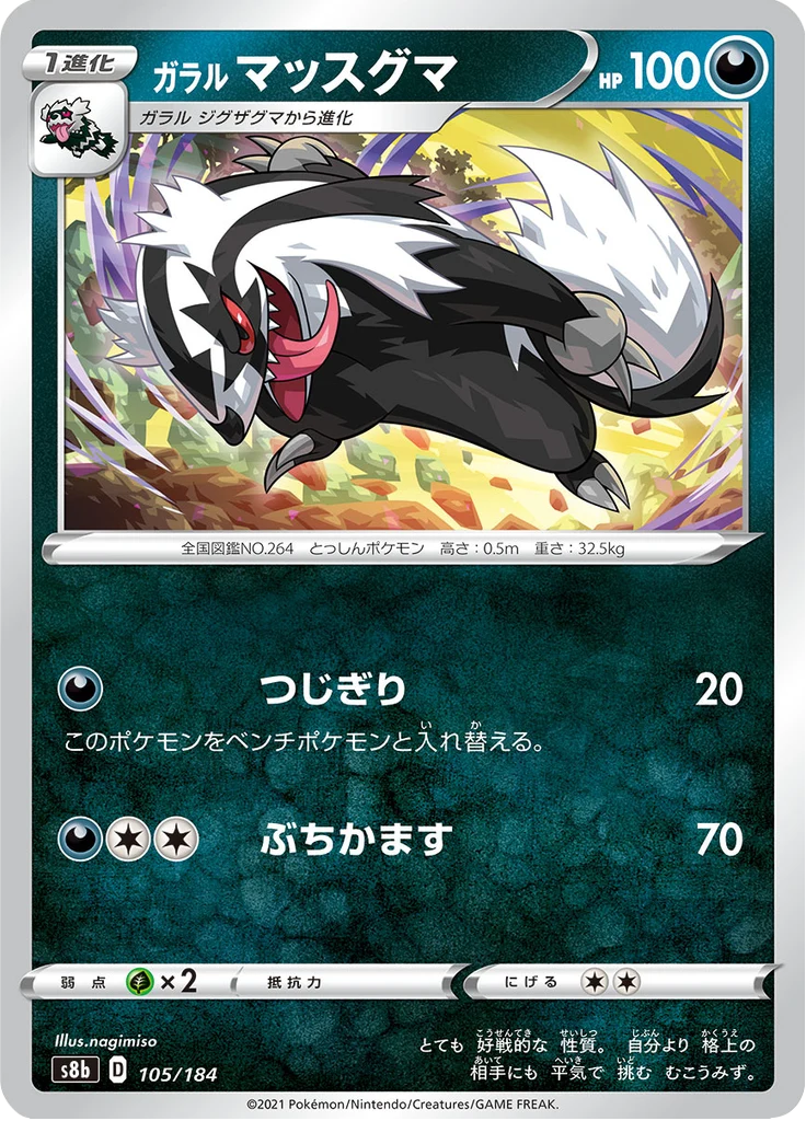 Linéon 105/184 — S8b – VMAX Climax — Carte Pokémon japonaise