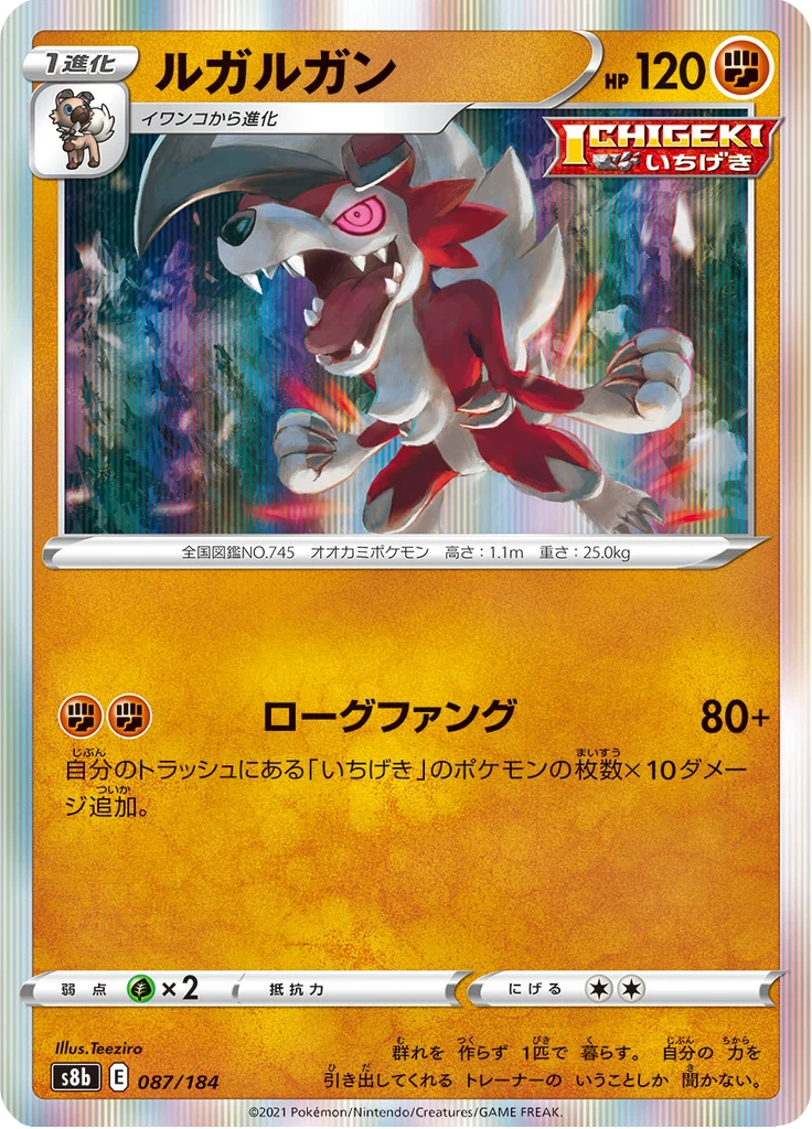 Lougaroc 87/184 — S8b – VMAX Climax — Carte Pokémon japonaise