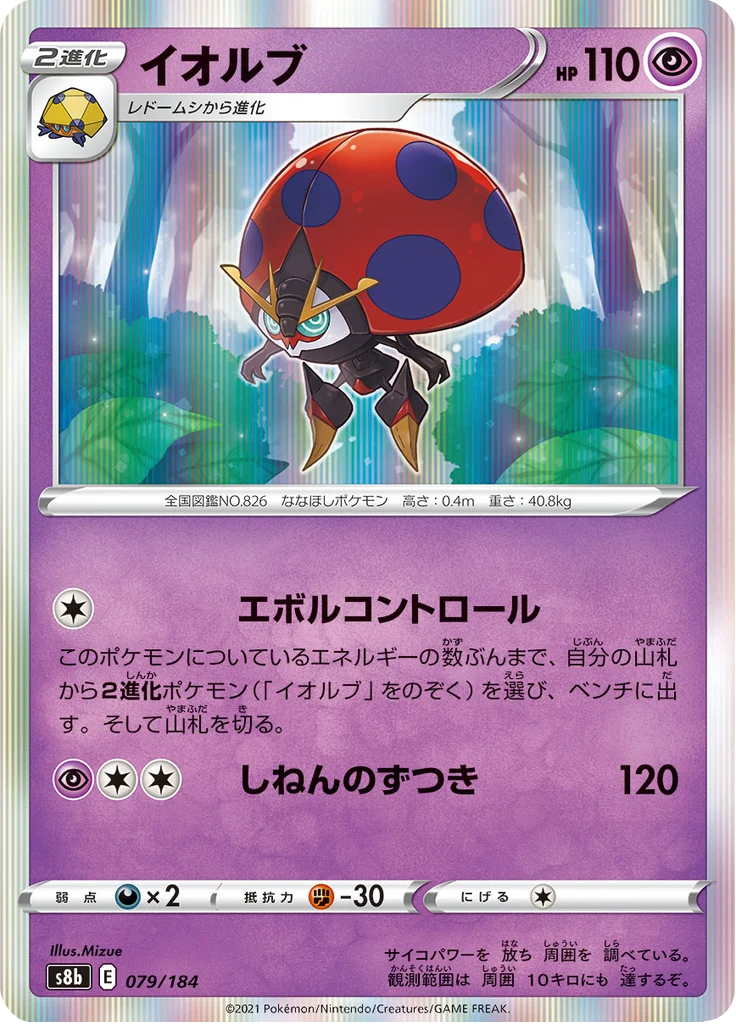 Astronelle 79/184 — S8b – VMAX Climax — Carte Pokémon japonaise