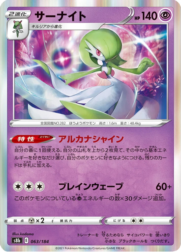 Gardevoir 63/184 — S8b – VMAX Climax — Carte Pokémon japonaise