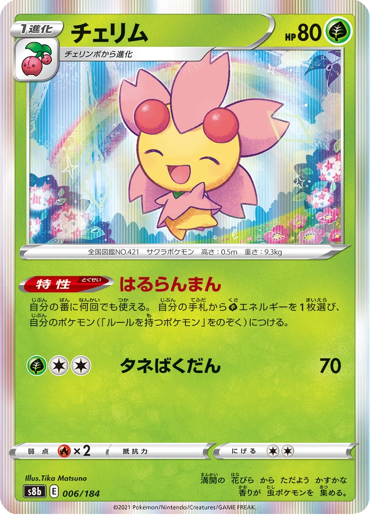 Ceriflor 6/184 — S8b – VMAX Climax — Carte Pokémon japonaise