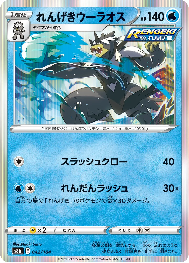 Shifours 42/184 — S8b – VMAX Climax — Carte Pokémon japonaise