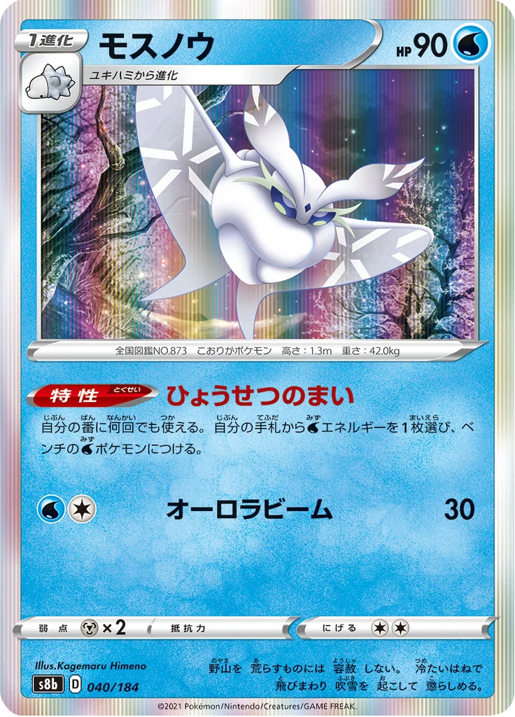 Beldeneige 40/184 — S8b – VMAX Climax — Carte Pokémon japonaise