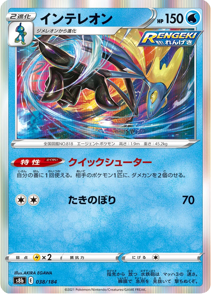 Lézargus 38/184 — S8b – VMAX Climax — Carte Pokémon japonaise