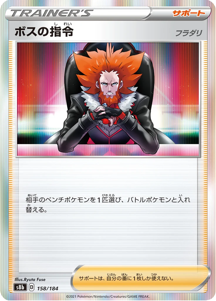 ボスの指令 158/184 — S8b – VMAX Climax — Carte Pokémon japonaise