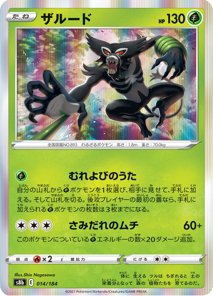 Zarude 14/184 — S8b – VMAX Climax — Carte Pokémon japonaise