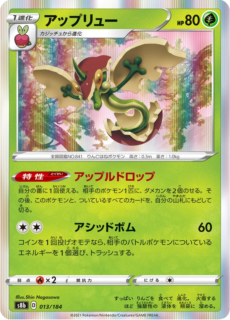 Pomdrapi 13/184 — S8b – VMAX Climax — Carte Pokémon japonaise