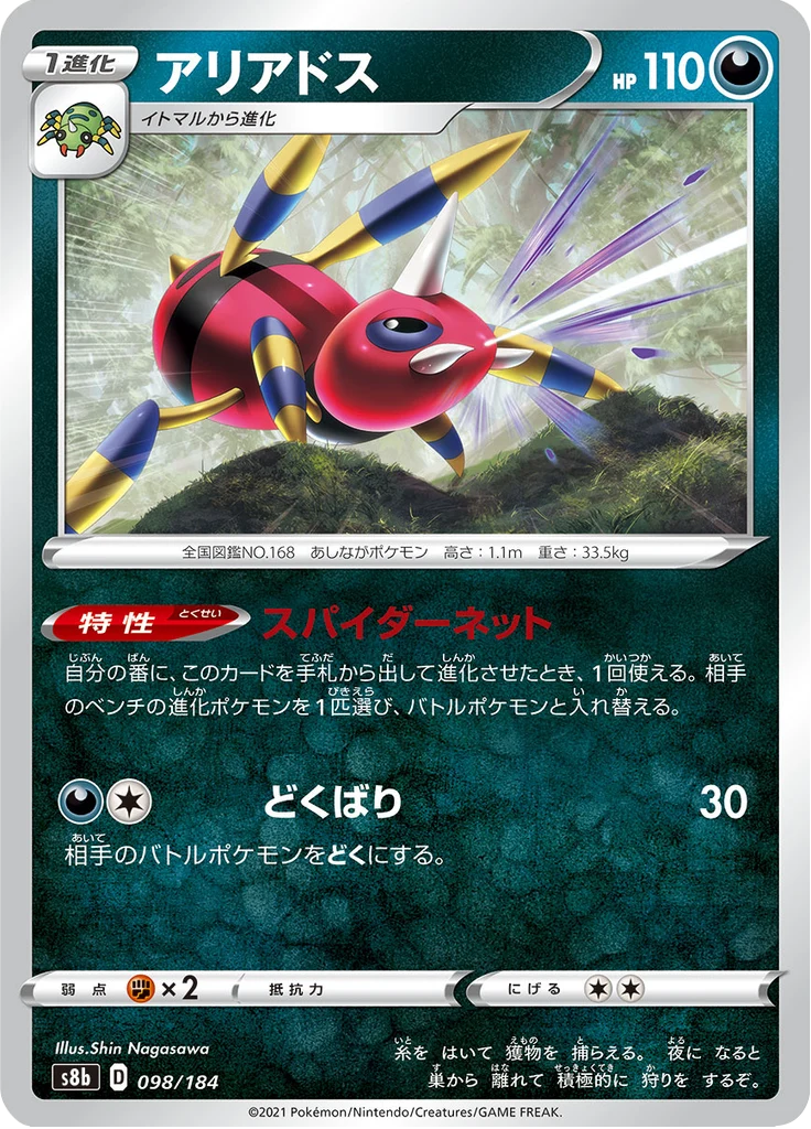 Migalos 98/184 — S8b – VMAX Climax — Carte Pokémon japonaise