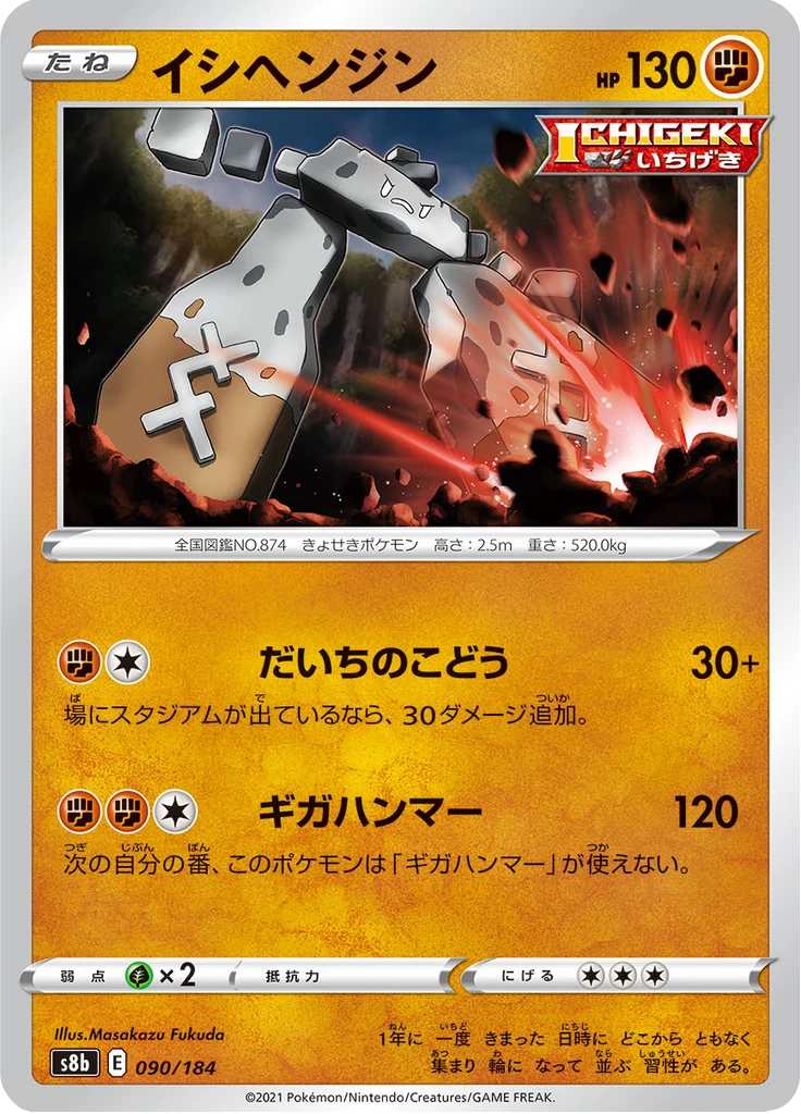 Dolman 90/184 — S8b – VMAX Climax — Carte Pokémon japonaise