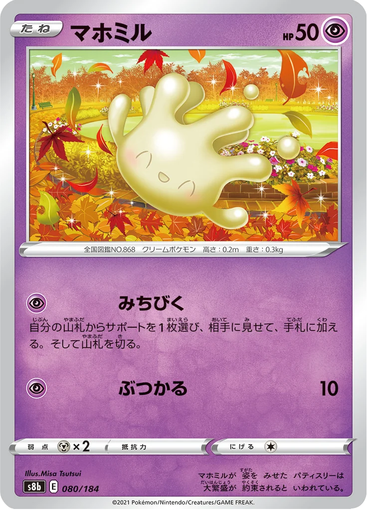 Crèmy 80/184 — S8b – VMAX Climax — Carte Pokémon japonaise