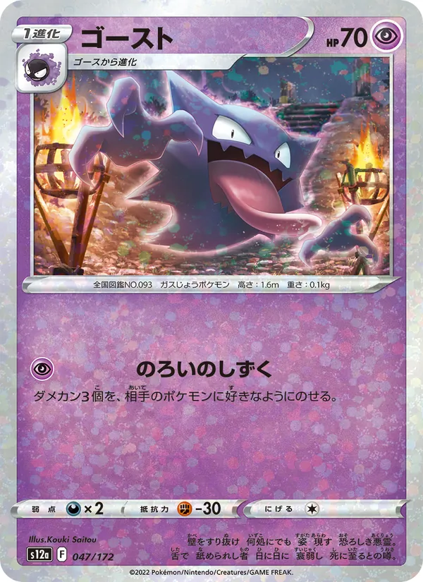 Spectrum 47/172 — S12a – VSTAR Universe — Carte Pokémon japonaise
