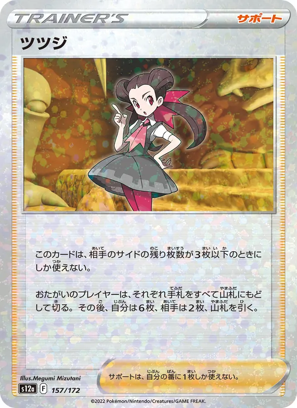 ツツジ 157/172 — S12a – VSTAR Universe — Carte Pokémon japonaise
