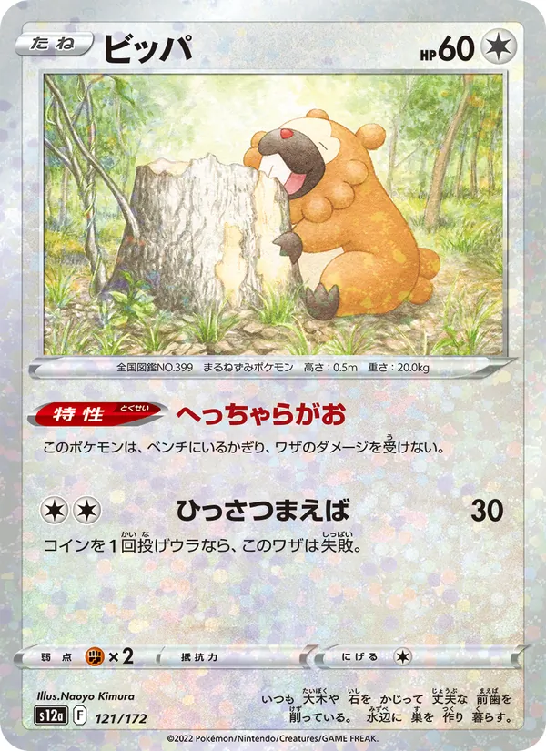 Keunotor 121/172 — S12a – VSTAR Universe — Carte Pokémon japonaise