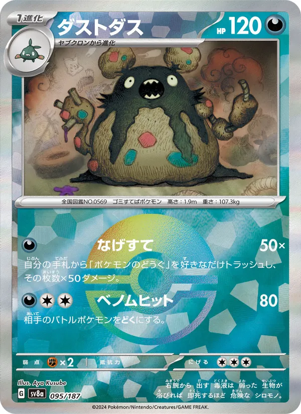 Miasmax 95/187 — SV8A – Terastal Fest ex — Carte Pokémon japonaise