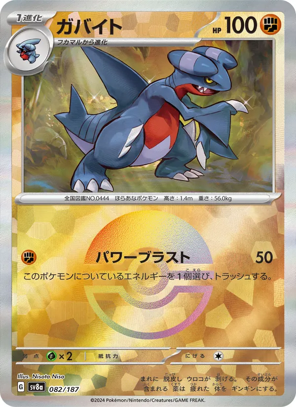 Carmache 82/187 — SV8A – Terastal Fest ex — Carte Pokémon japonaise