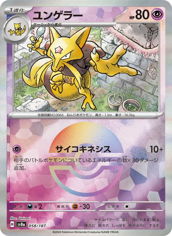Kadabra 58/187 — SV8A – Terastal Fest ex — Carte Pokémon japonaise