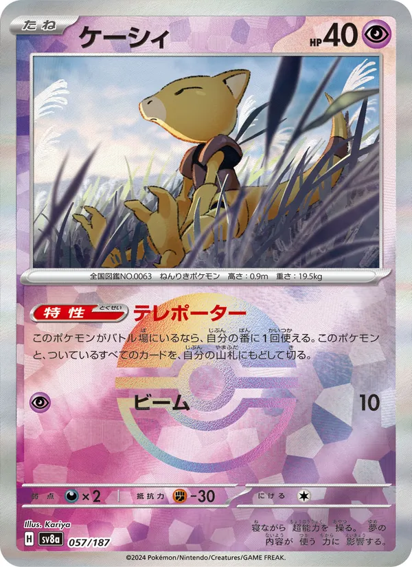 Abra 57/187 — SV8A – Terastal Fest ex — Carte Pokémon japonaise