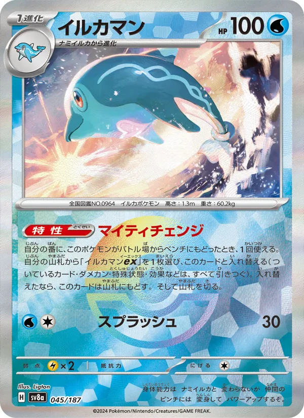 Superdofin 45/187 — SV8A – Terastal Fest ex — Carte Pokémon japonaise
