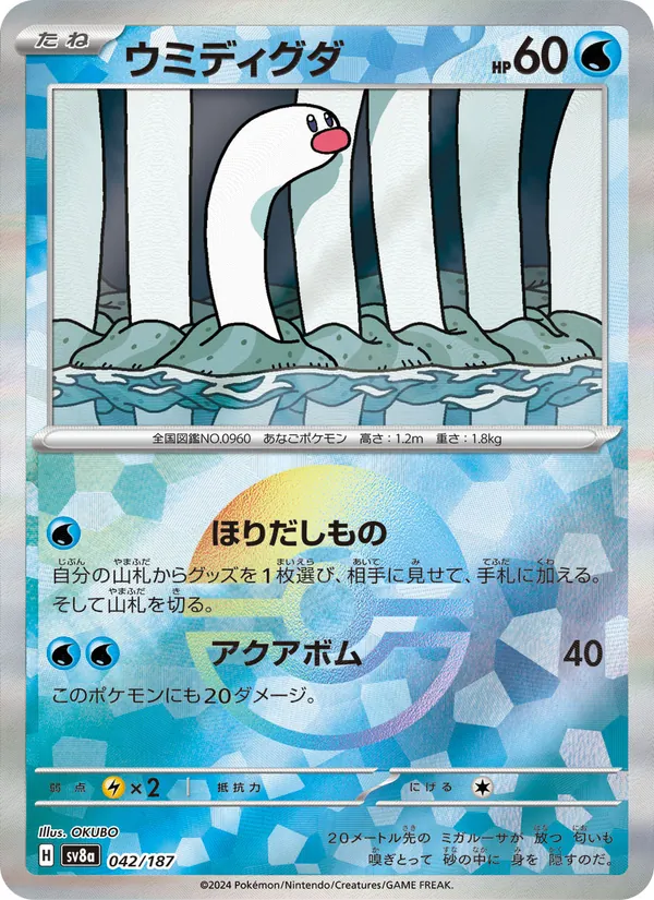 Taupikeau 42/187 — SV8A – Terastal Fest ex — Carte Pokémon japonaise