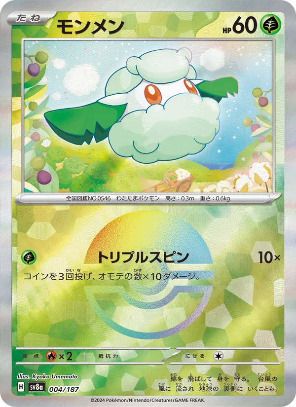 Doudouvet 4/187 — SV8A – Terastal Fest ex — Carte Pokémon japonaise