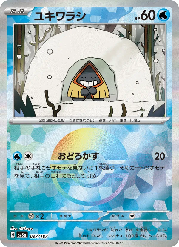 Stalgamin 37/187 — SV8A – Terastal Fest ex — Carte Pokémon japonaise