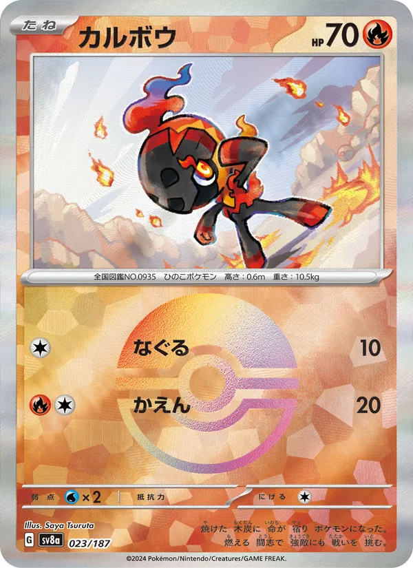 Charbambin 23/187 — SV8A – Terastal Fest ex — Carte Pokémon japonaise